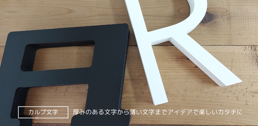 カルプの文字